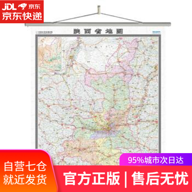 【新华书店】陕西省地图挂图 中国地图出版社 编 中国地图出版社