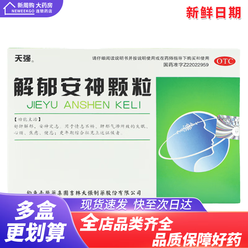天强 解郁安神颗粒5g*10袋/盒 10盒【批发价 冲量特卖】