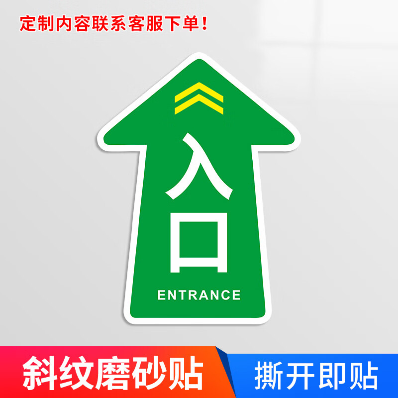 超市出入口标识贴:箭头形状指示贴::超市入口出口地贴双面挂牌吊 绿色