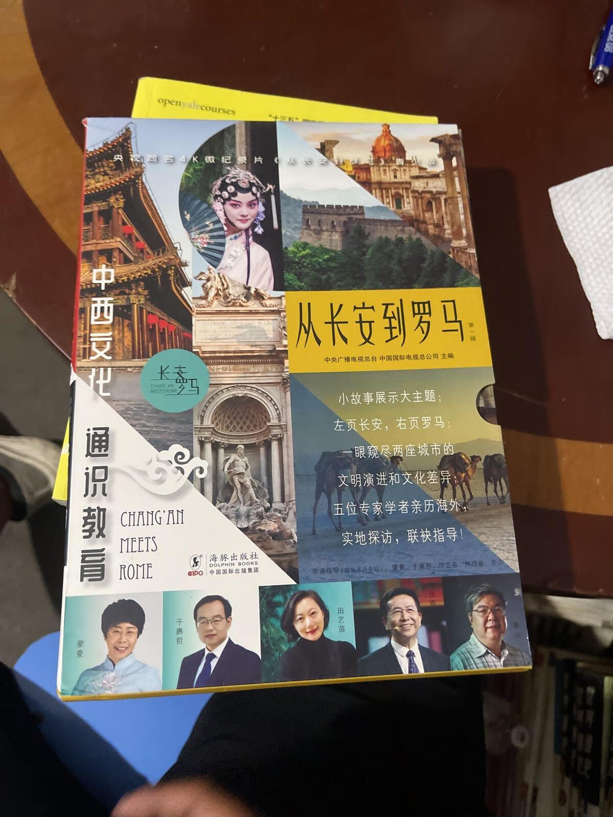 [二手9成新] 从长安到罗马·辑(全5册)