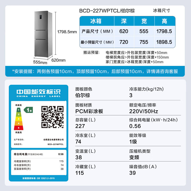 格力(GREE)晶弘227升三开门冰箱一级能效风冷无霜 长效净味低噪家用租房小型三门冰箱中门变温BCD-227WPTCL京