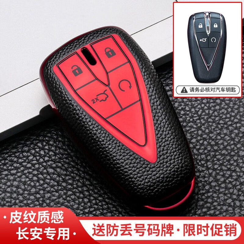 20-21款长安逸动plus汽车钥匙套 逸动plus专用皮纹钥匙包遥控器壳扣
