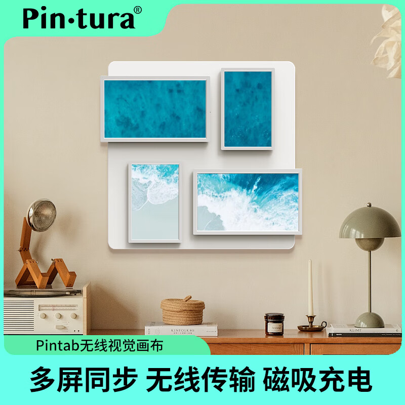 PIN·TURA小仙屏 无线视觉画布 Pintab照片墙智能云数码相框电子相册客厅装饰 10.1"Pad*2+13.3"Pad*2 2K像素+64G内存+磁吸供电背板
