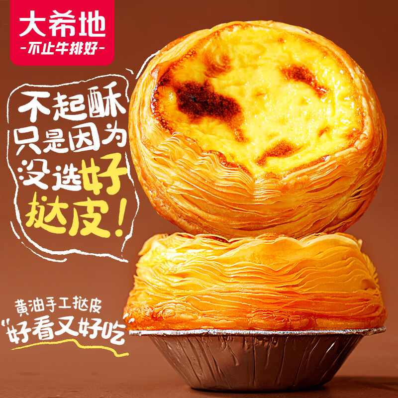 大希地爆爆酥手工黄油蛋挞皮 400g