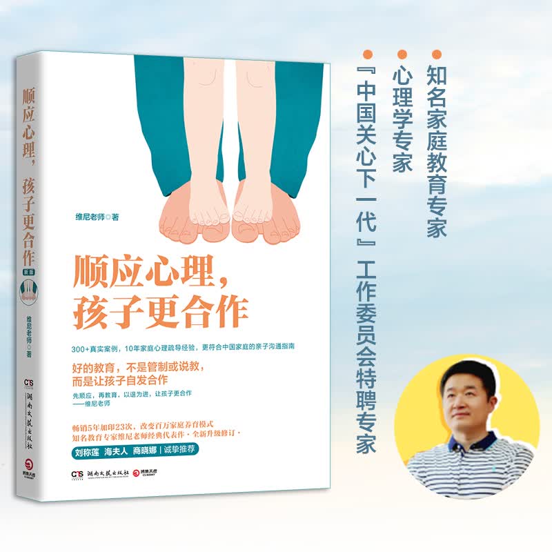 顺应心理孩子更合作 维尼老师如何与孩子建立有效沟通养育男孩女孩父母读物正面管教育孩子儿童家庭教育心理学书籍小博集图书 顺应心理，孩子更合作