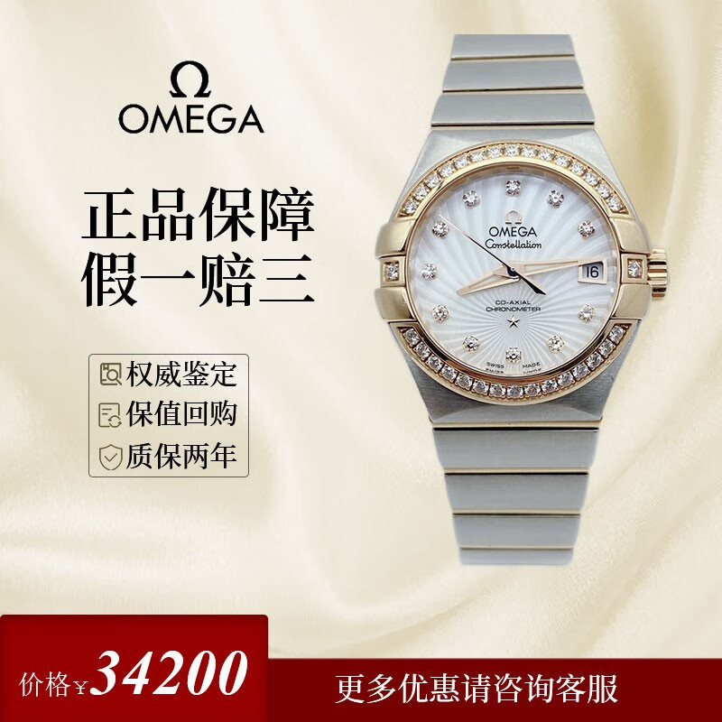 【二手95新】欧米茄星座女表123.25.27.20.55.