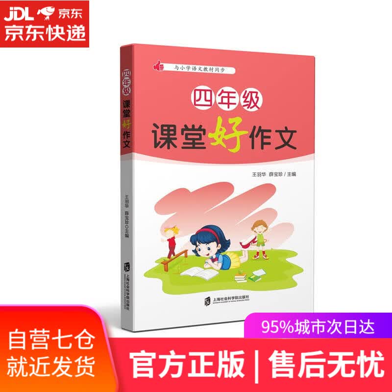 【新华书店】四年级课堂好作文