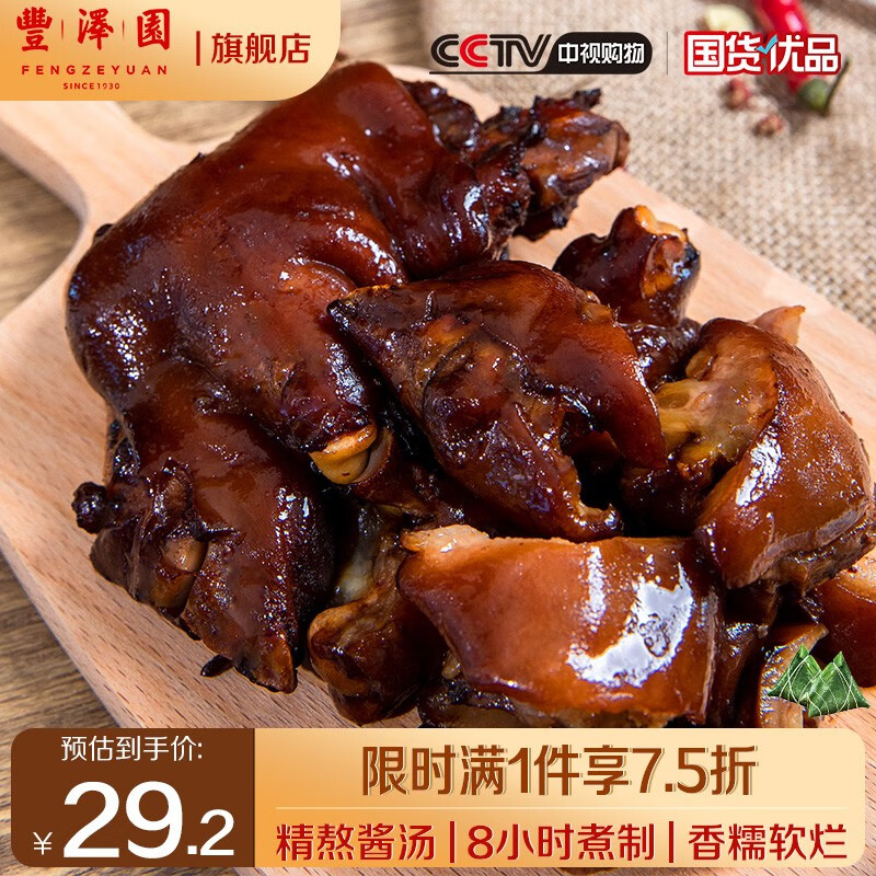 丰泽园（FENGZEYUANFSINCE 1930）熟食腊味 中华老字号北京特产美食 休闲零食下酒菜 酱香猪蹄200g*1袋【香糯软烂】属于什么档次？