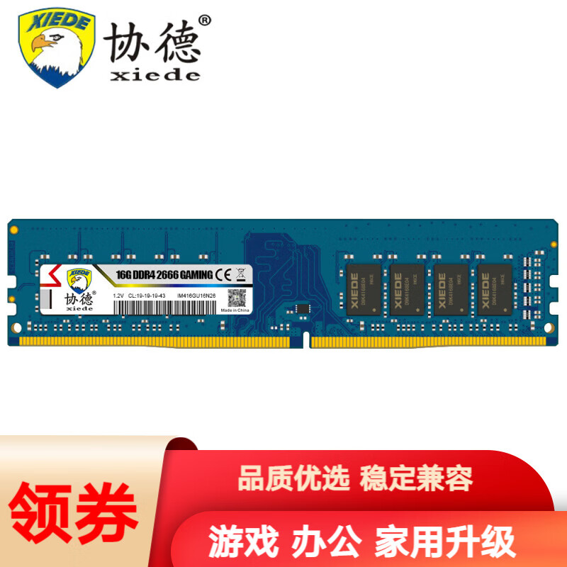 协德 (XIEDE)台式机电脑内存条 四代内存DDR4 【16G】DDR4 2666 单条