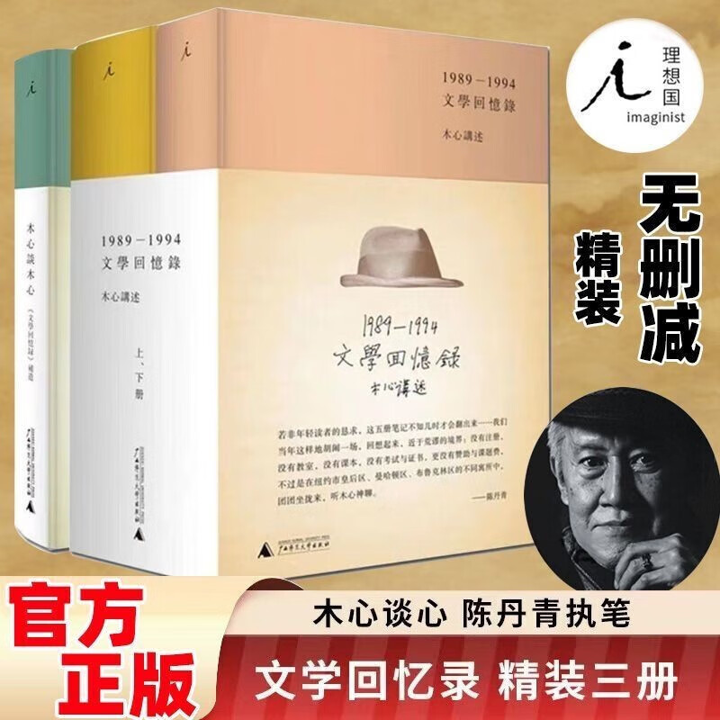 木心文学回忆录陈丹青上下两册+木心谈木心