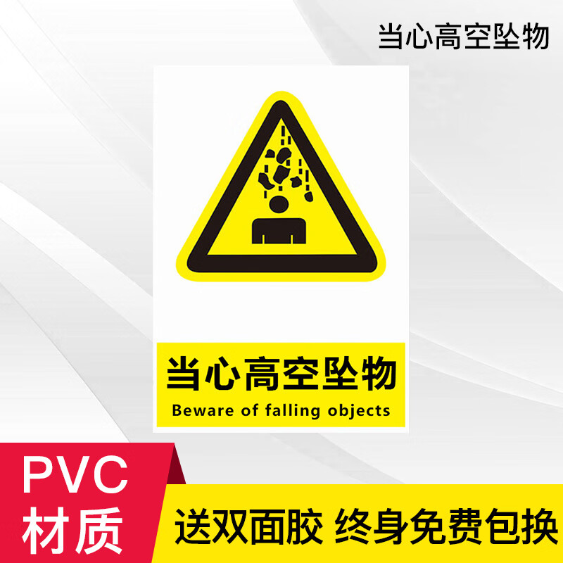 当心高空坠物警示牌落物警示标志工厂安全标识牌作业标牌指示牌提示牌