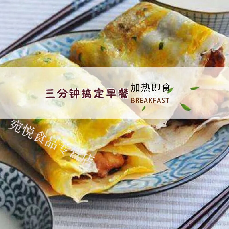正宗天津特色煎饼果子下单即做真空包装 单鸡蛋单果子