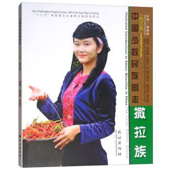 撒拉族【正版图书】