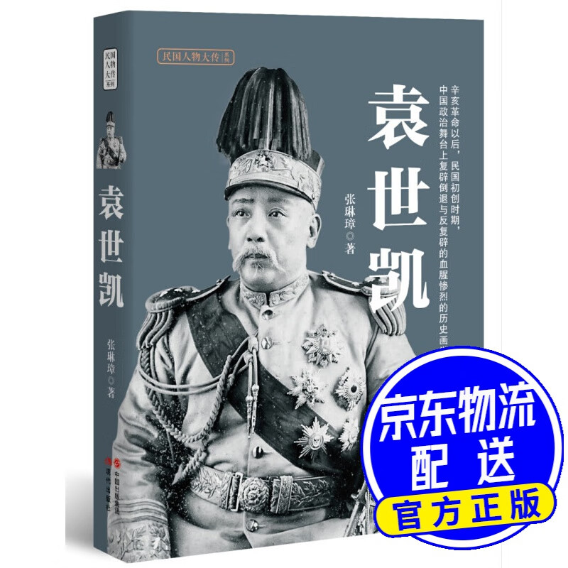 袁世凯