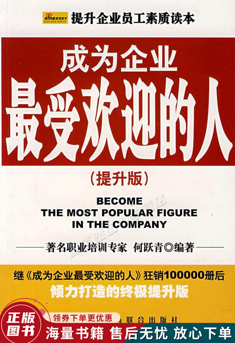 成为企业的人提升版