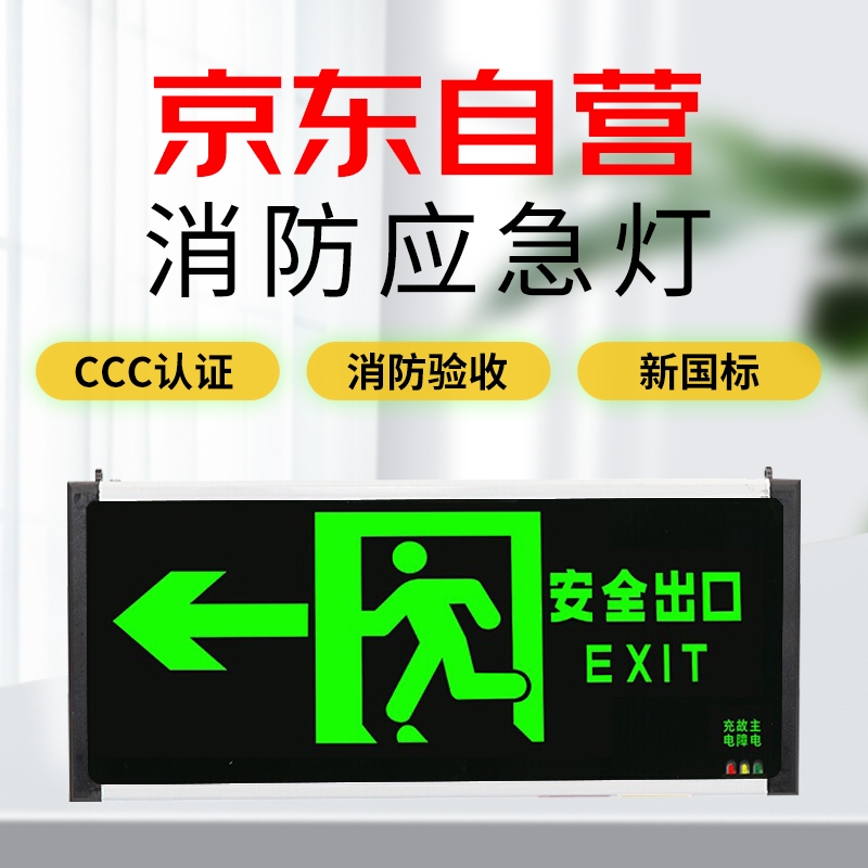 真实吐槽下星浙安单面应急灯 向左消防应急灯性价比高如何，爆料评测优缺点