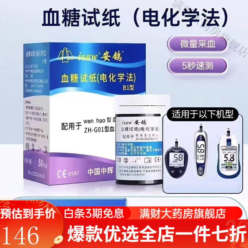 onetouch血糖试纸 稳豪通用型血糖试纸25片50片安鸽血糖试纸稳豪倍易