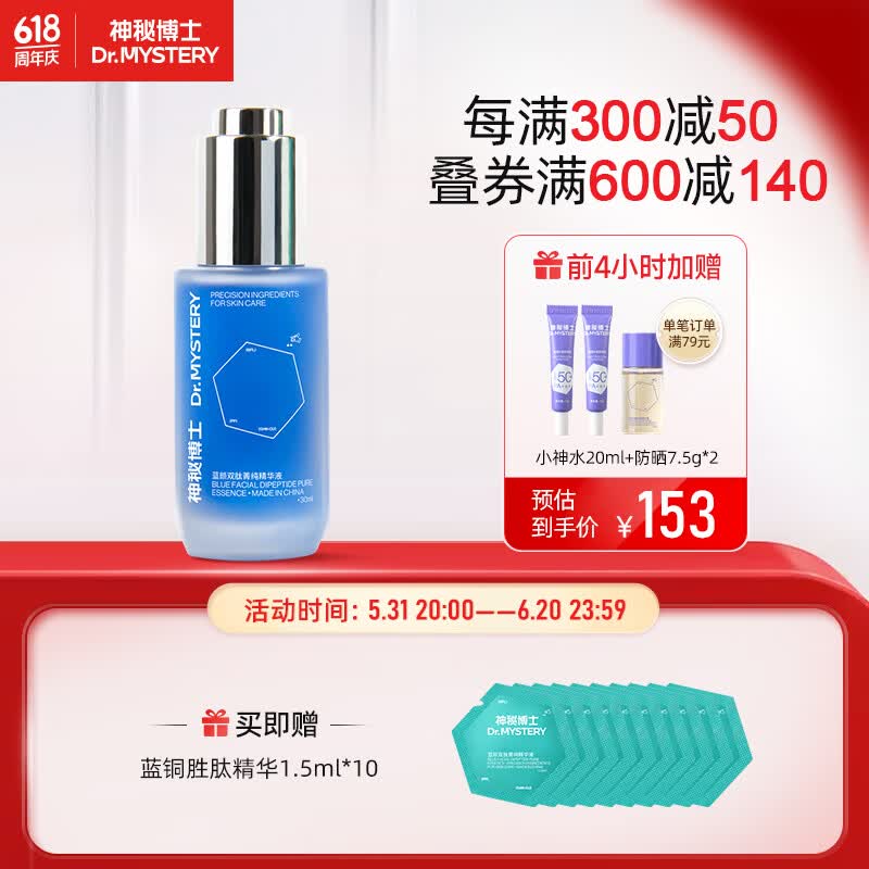 新国妆强韧肌底紧润学生男女精华露 蓝铜胜肽精华液30ml
