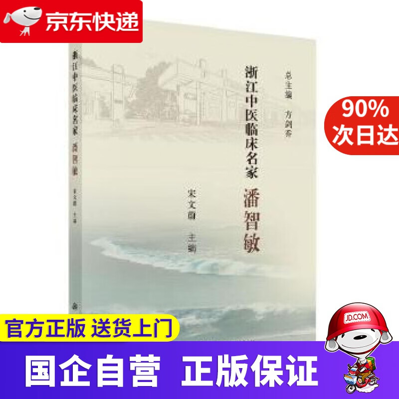 潘智敏 宋文蔚 科学出版社 9787030614339