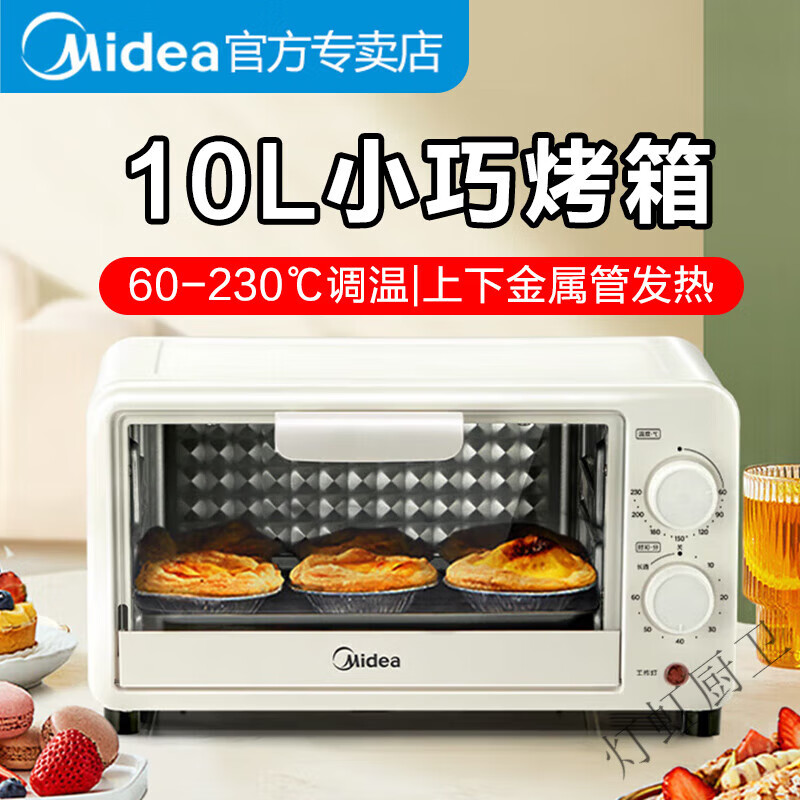 美的（Midea）烤箱家用小型2024新款全自动多功能烘焙专用10升电烤箱 白色