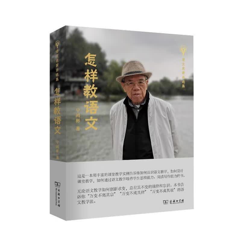 怎样教语文