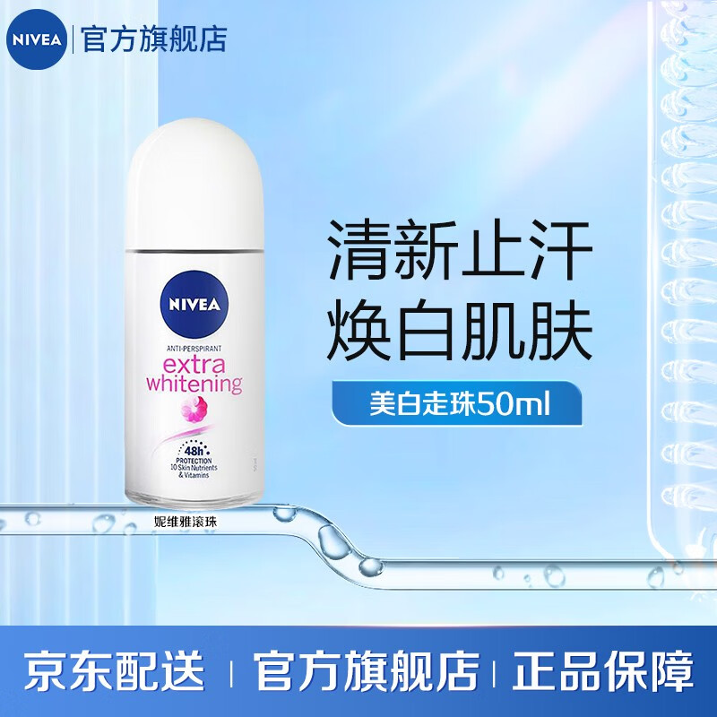 妮维雅（NIVEA）止汗爽身走珠乳液- 美白精华植萃(樱花) 40ml  85306 焕白止汗50ML