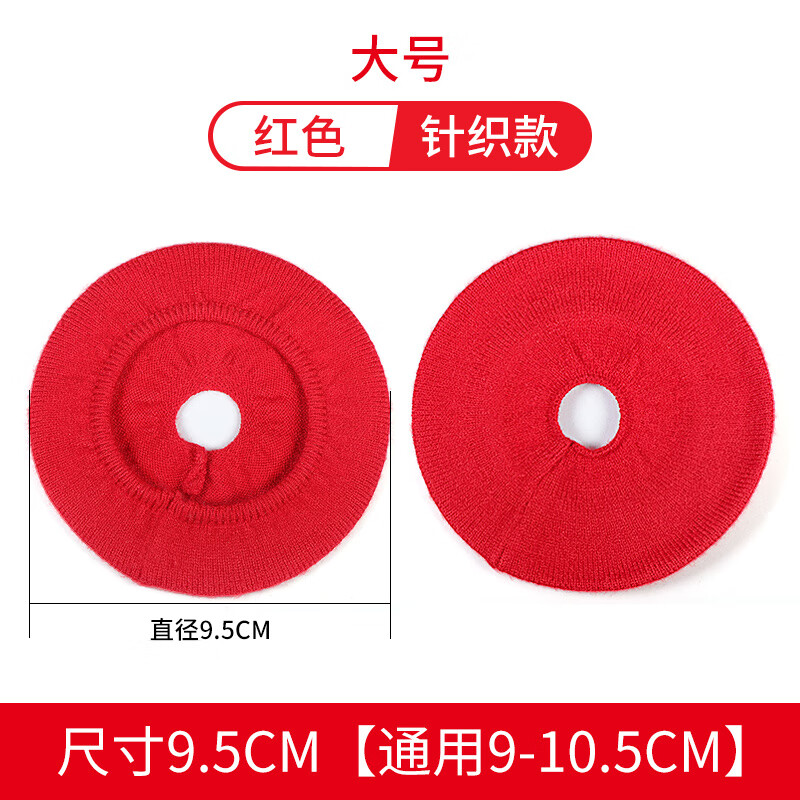 墨顿 通用头戴式耳机套非一次性耳机针织防尘罩索尼/Beats/BOSE弹性吸汗可水洗防掉皮老化护套保护套 【大号针织】红色防尘罩一对【9-10.5cm】