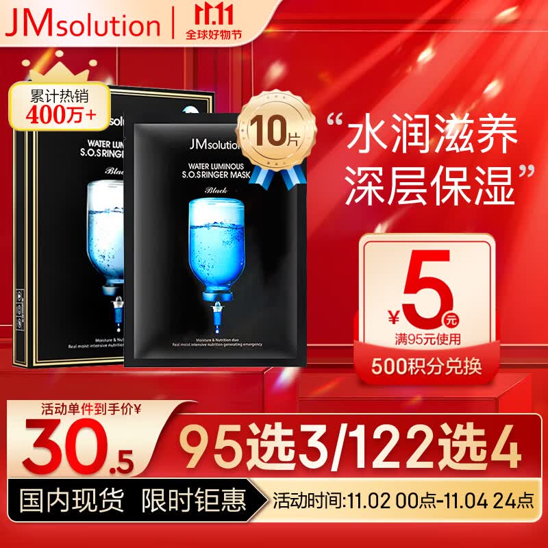 JMsolution肌司研水光补水保湿面膜35ml*10片 水润舒缓 男女士护肤 韩国进口属于什么档次？