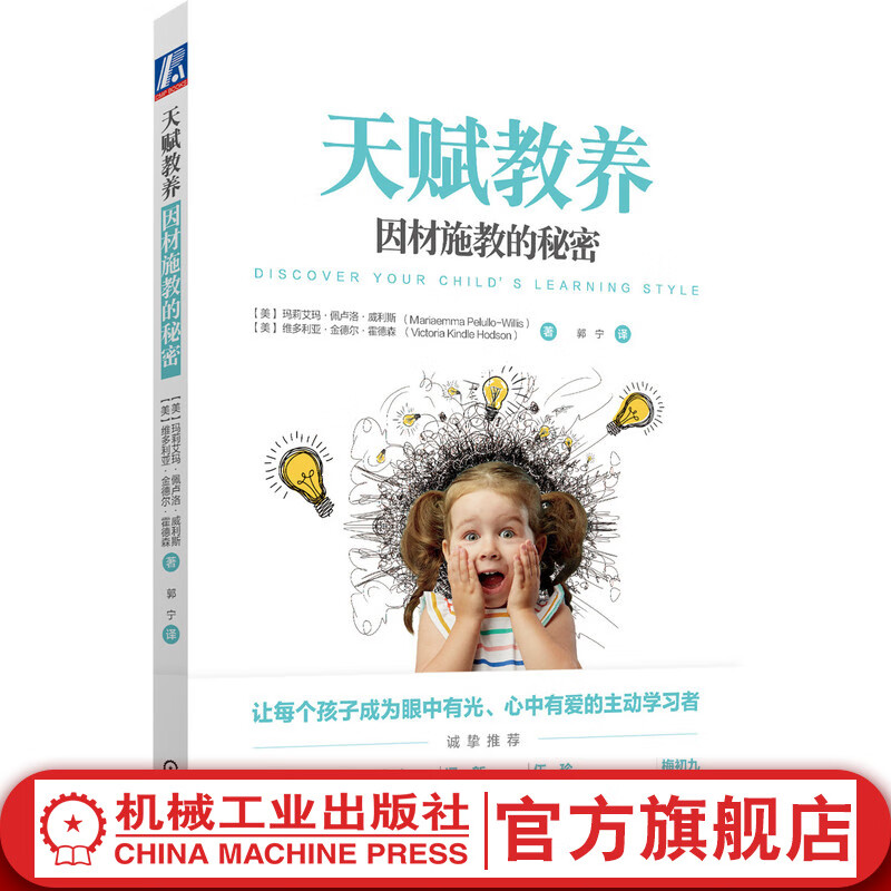 官网 天赋教养 因材施教的秘密 家庭简单实用的因材施教方案让孩子成为主动学习者 家庭教育育儿书籍 解决问题方法