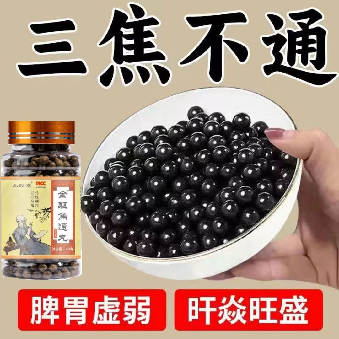 三焦通丸上热下寒中焦瘀堵三焦不通虚不受补中焦不通归通焦丸火旺 上