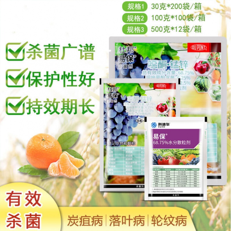 易保葡萄黄瓜霜霉病晚疫疮痂病疮痂病农药杀菌剂30-100克 30g