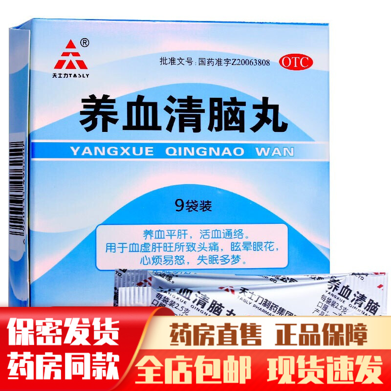 天士力养血清脑丸9袋晚上睡不着觉吃什么药多梦记忆力差心烦燥的药