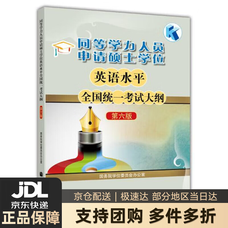 【 送货上门】同等学力人员申请硕士学位英