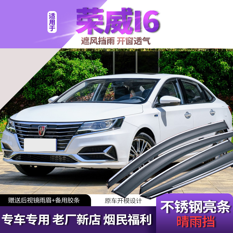 2021款荣威i6晴雨挡雨眉原装荣威i6max车窗雨眉装饰ei6汽车挡雨板