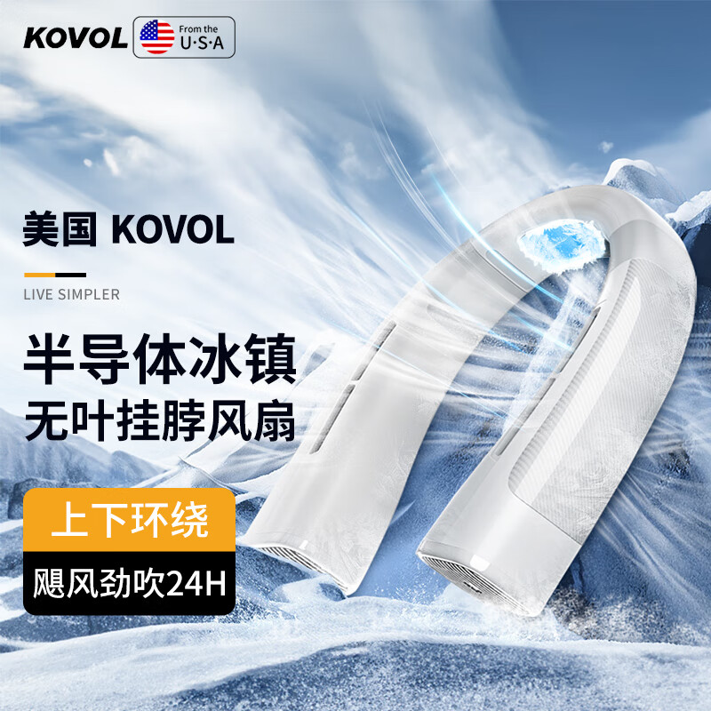 KOVOL【美国】2024全新制冷空调丨挂脖风扇脖子戴制冷空调随身便携式小风扇户外学生宿舍办公室挂脖降温