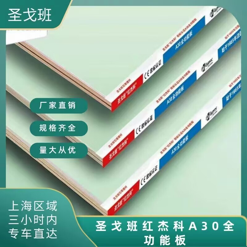 圣戈班石膏板圣戈班红杰科a30 防水防火分解甲醛石膏板全功能板环保