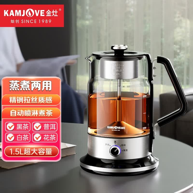 金灶（KAMJOVE）煮茶壶大容量喷淋式煮茶器白茶黑茶蒸茶器蒸茶一体蒸汽煮茶烧水壶 A-59 黑色（1.5L）高性价比高么？