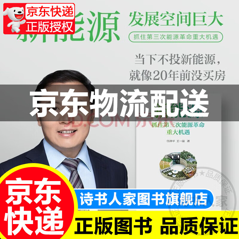 新能源 任泽平新作 第三次能源革命 中信出版社 正版