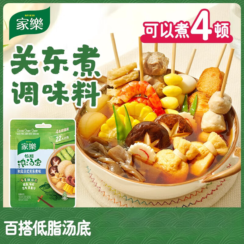 家乐关东煮汤料包浓汤宝水煮菜寿喜锅火锅底料关东煮调料 关东煮汤料