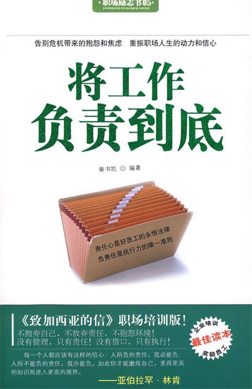 将工作负责到底