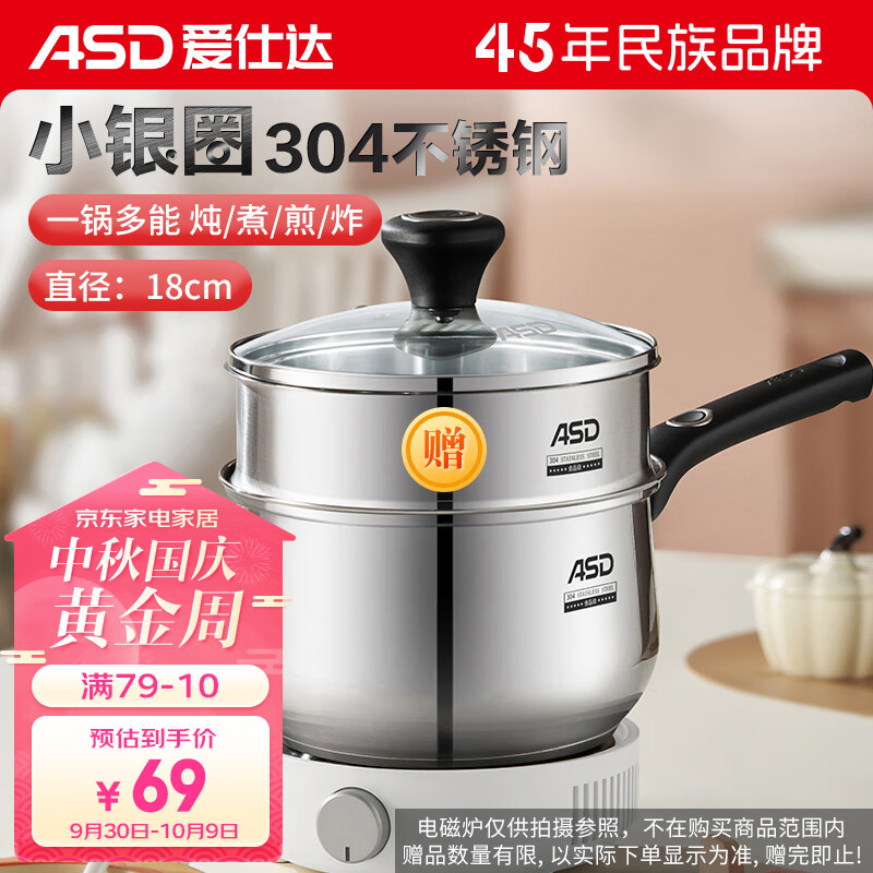 爱仕达 ASD 奶锅304不锈钢18CM泡面锅辅食锅小锅电磁炉燃气通用NS18B1WG使用感如何?