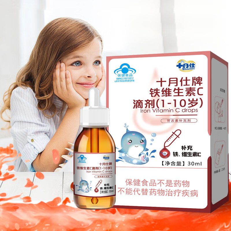 十月仕铁维生素C滴剂口服液30ml宝宝婴幼儿补铁补VC儿童缺铁