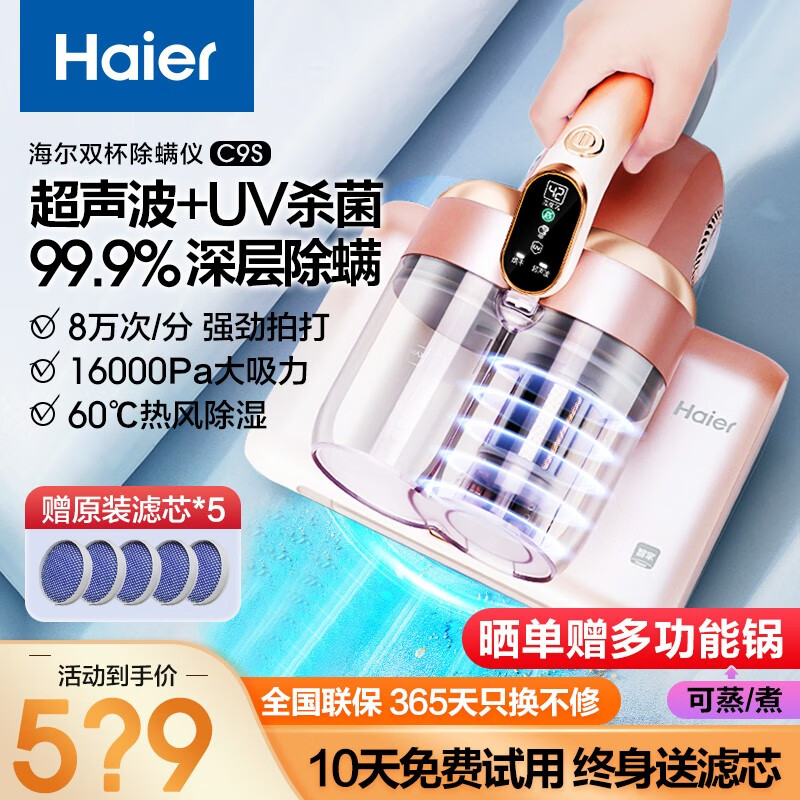 海尔（Haier） 智能双杯除螨仪家用床上小型手持 超声波紫外线杀菌除螨虫拍打去螨虫大吸力热风除湿 桃粉渐变【C9S限定款】感应识别/超声波杀菌/除湿