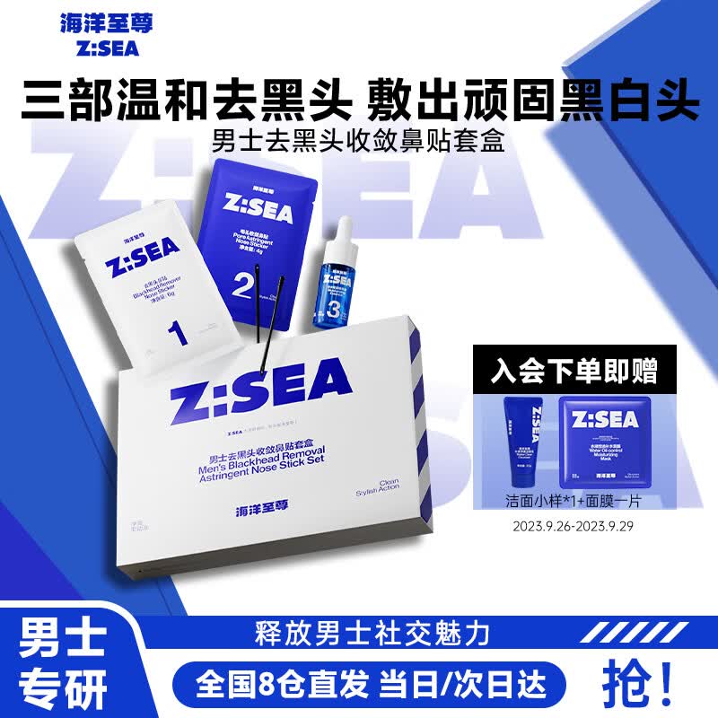 海洋至尊ZSEA男士专用去黑头收敛鼻贴套盒清洁鼻贴男士专用怎么样,好用不?