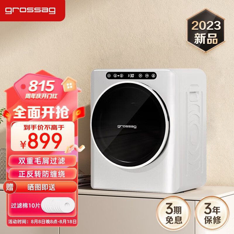 grossag德国烘干机家用滚筒式干衣机小型烘衣机 衣服衣物过滤烘干高温除螨直排式 【2023新款】5KG智能【杀菌除螨·NTC柔烘】