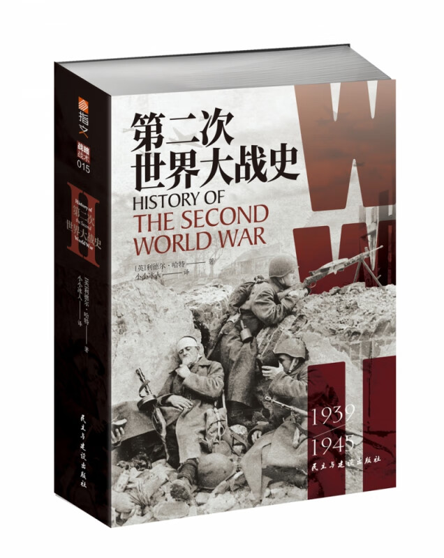 第二次世界大战史(1939-1945)