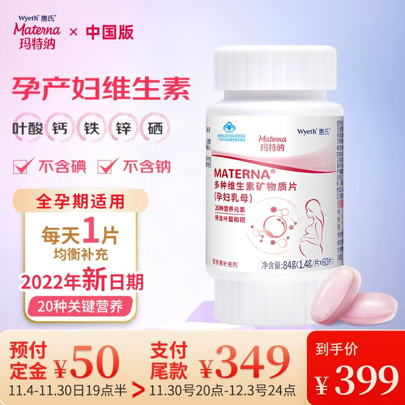 玛特纳中国版复合维生素孕妇备孕叶酸含钙铁锌硒维bc20种微量元素矿