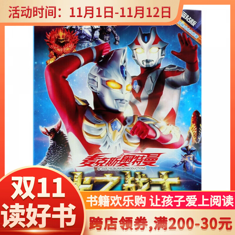 光之战士全图鉴(蓝钻版)/麦克斯奥特曼