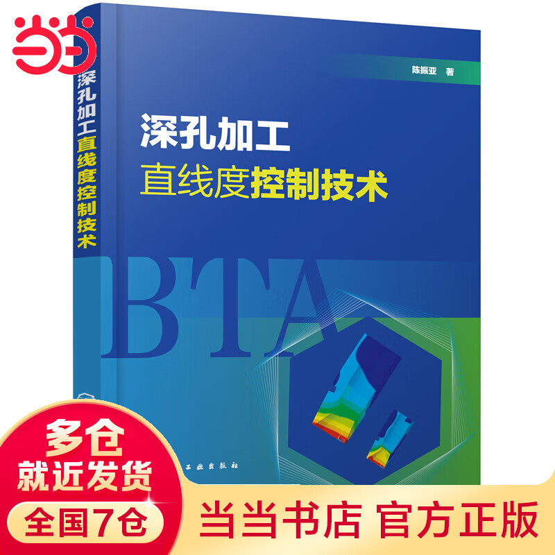 深孔加工直线度控制技术