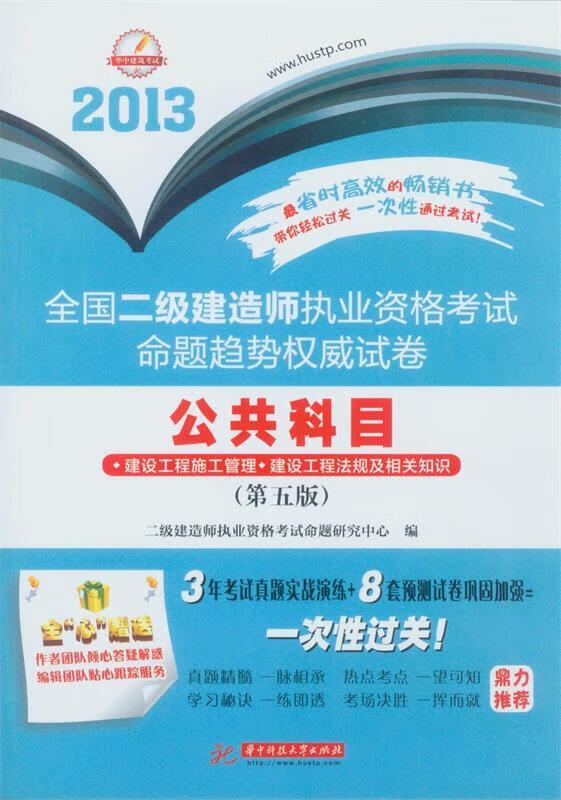 2011全国二级建造师执业资格考试命题趋势试卷:公共科目